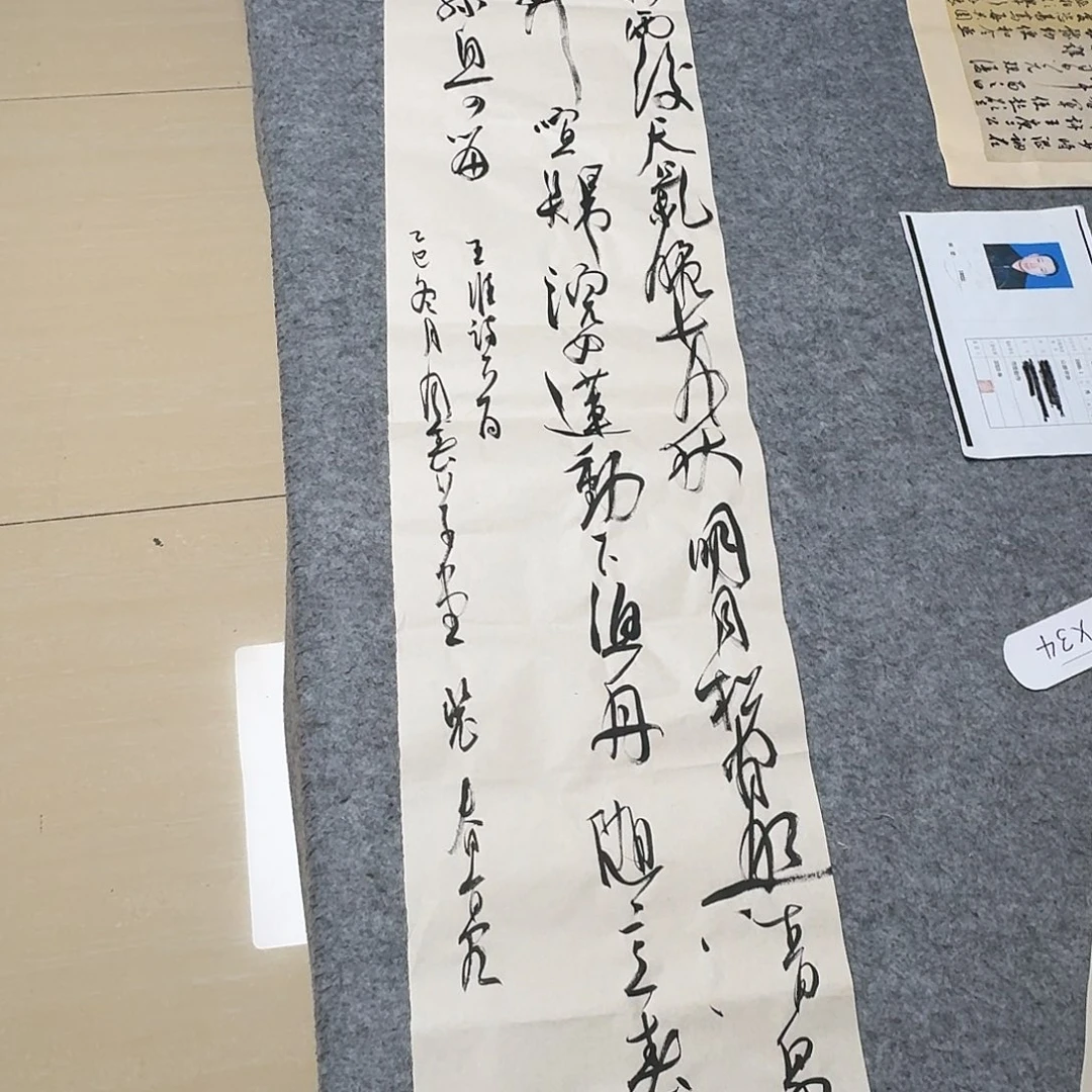 书法中书裴春亮138×34