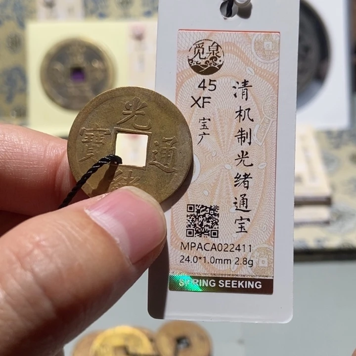 铜觅泉评级古钱一枚 董心