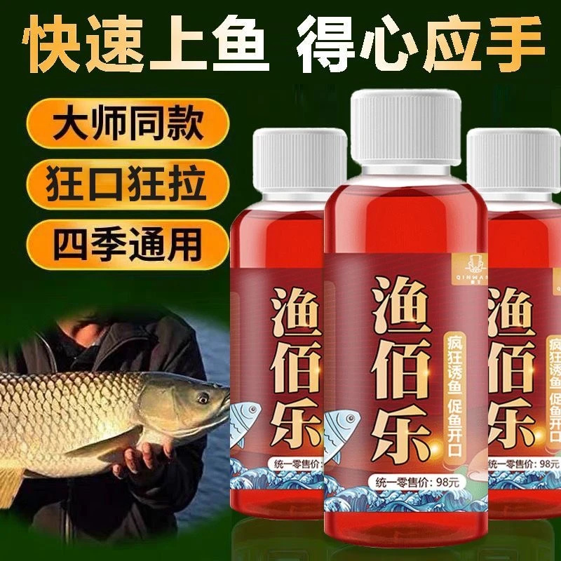 【拍一发二】钓鱼爆护专用快速诱鱼野钓黑坑四季通用添加剂红虫液