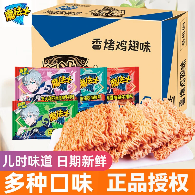 魔法士干脆面办公室20g小包零食魔法师掌心脆干吃面小吃休闲食品
