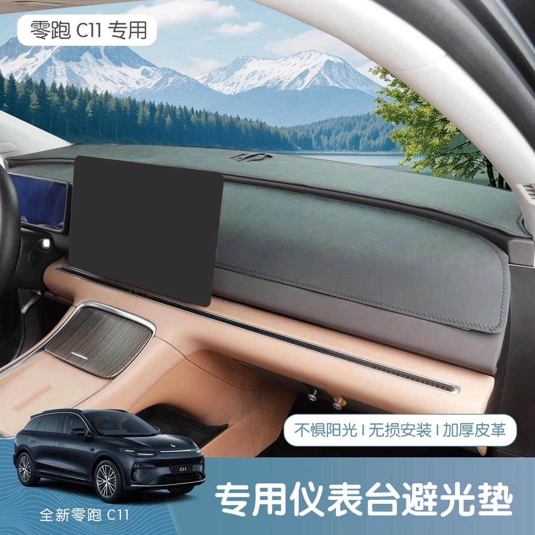26款全新零跑C11避光垫中控仪表防晒垫内饰装饰遮阳防晒配件用品
