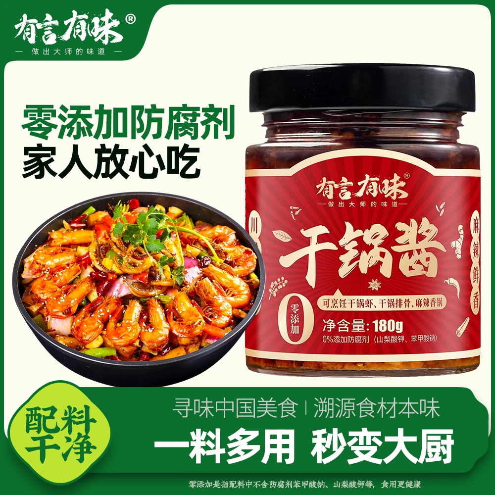 【新品】无添加干锅酱麻辣炒料香锅干锅虾麻辣香锅小炒龙虾料调料包