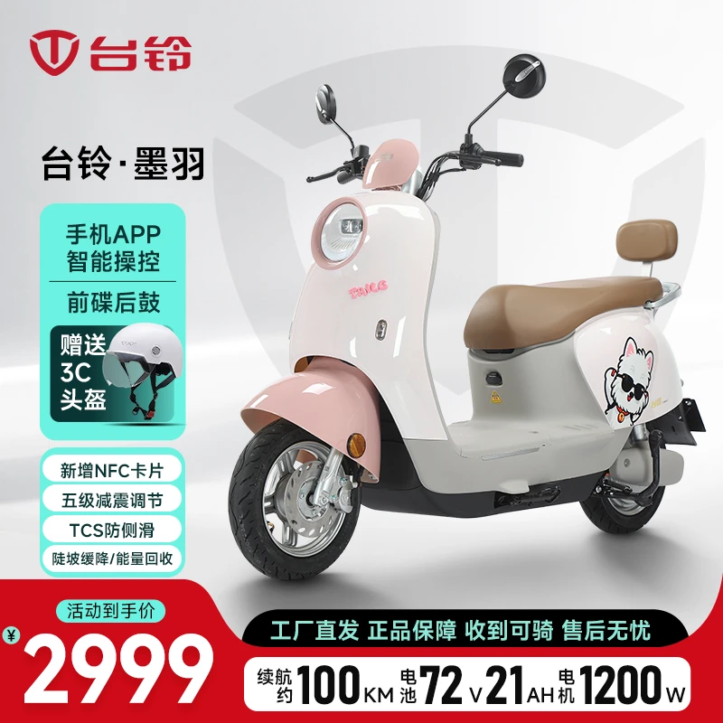 TAILG/台铃墨羽智能电动车高速长续航电瓶车高速可爬坡摩托车整车