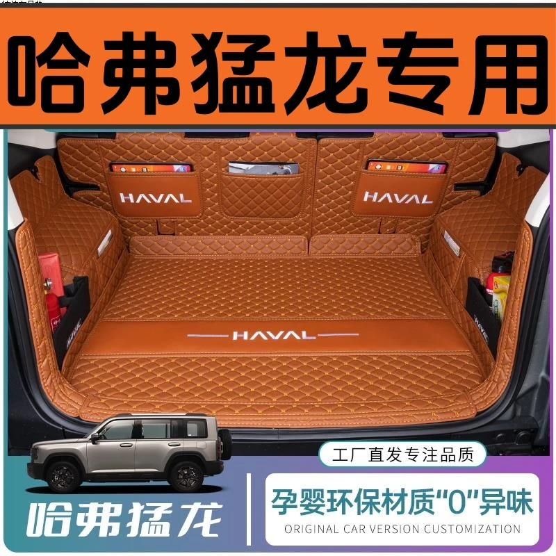 25款哈弗猛龙后备箱垫全包围专用猛龙尾箱垫子汽车用品改装饰配件