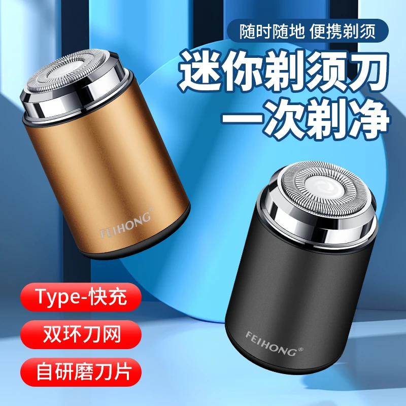 迷你小钢炮电动剃须刀合金机身原装全身防水刮胡剃须刀