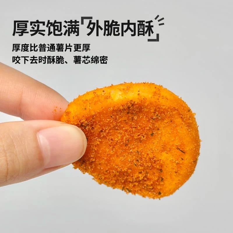 【御膳】招牌甜辣薯片