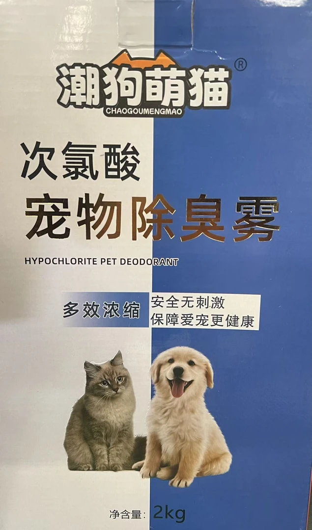 潮猫萌狗安全无刺次氯酸除臭雾2kg通用