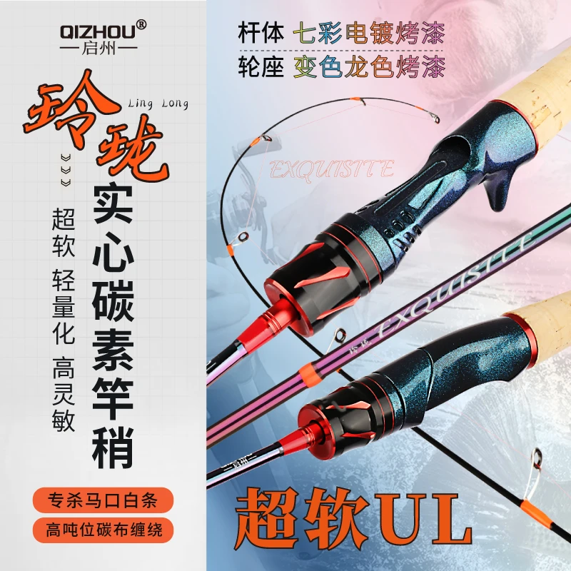 【玲珑新手微物套装】免上线轻量化UL快调马口竿直柄枪柄克弹射碳素