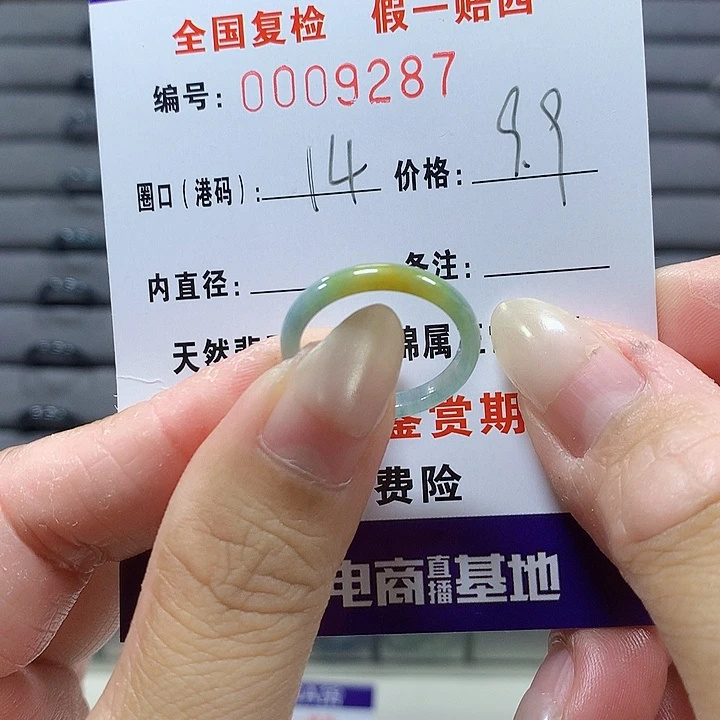 翡翠未镶嵌戒圈9287