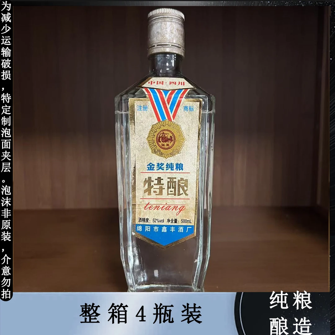 巡王<特酿>浓香型 纯粮酿造 4瓶一箱52度500ml