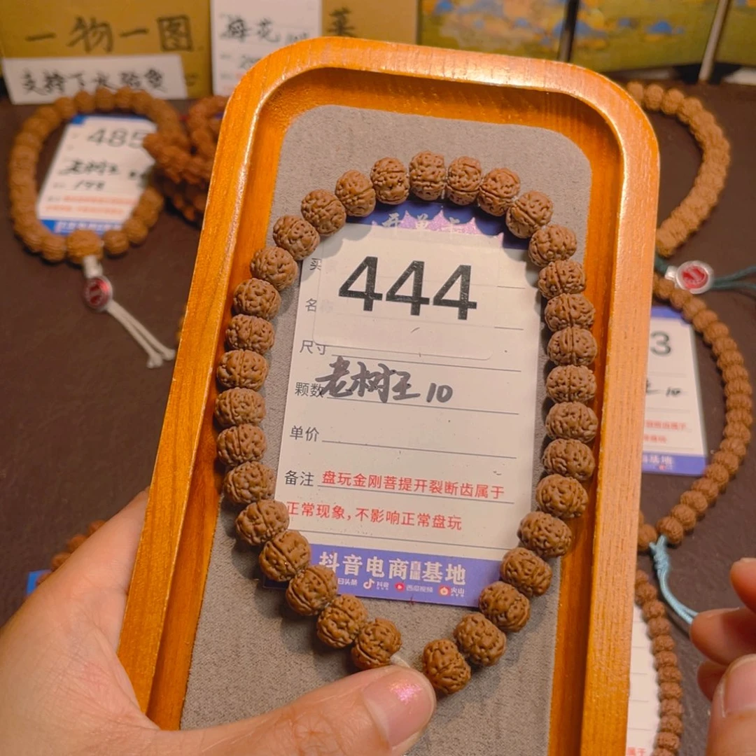 金刚菩提手串444老树王10