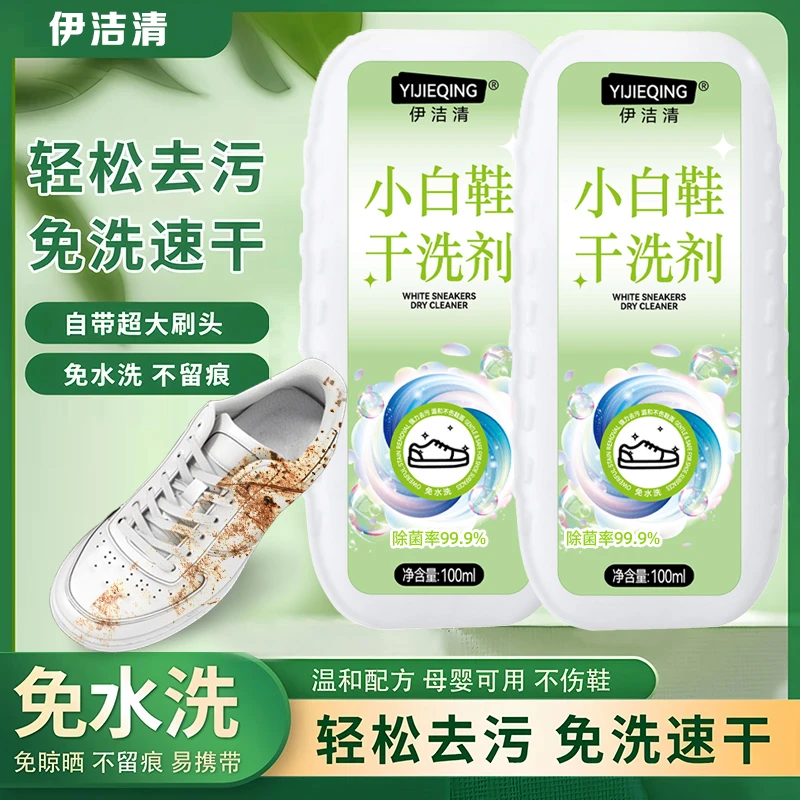 伊洁清小白鞋干洗剂慕斯清洁剂免水洗鞋子雪地靴干洗泡泡清洁神器