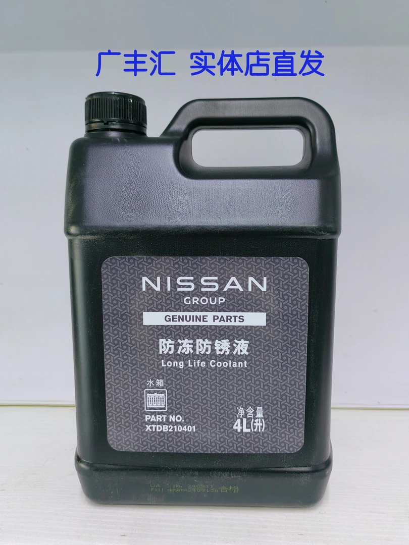日产 4L 防冻液 冷却液(蓝色) 防冻防锈液 适用东风日产全系