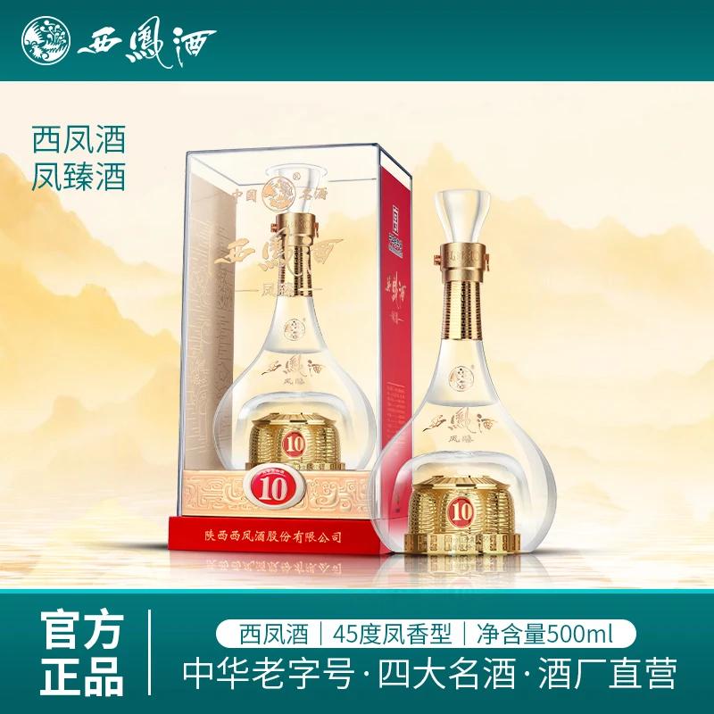 西凤酒凤臻10年45度凤香型纯粮白酒500ML*1瓶45度500