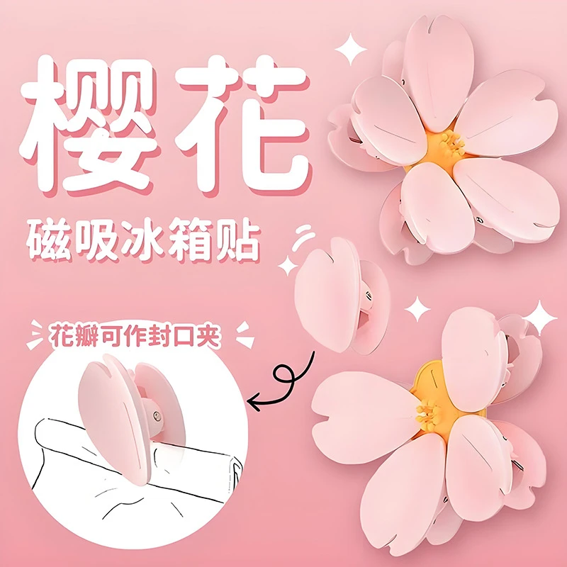 花朵樱花创意磁吸封口夹冰箱贴食品袋夹子零食密封夹个性花瓣可爱