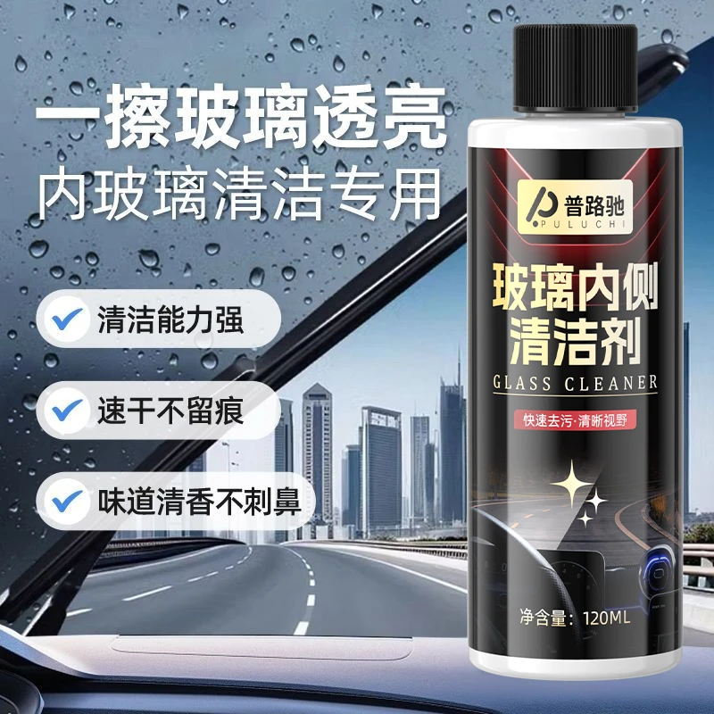 【黑科技】普路驰汽车内玻璃清洁剂前挡风车窗内侧清洗神器内饰工具