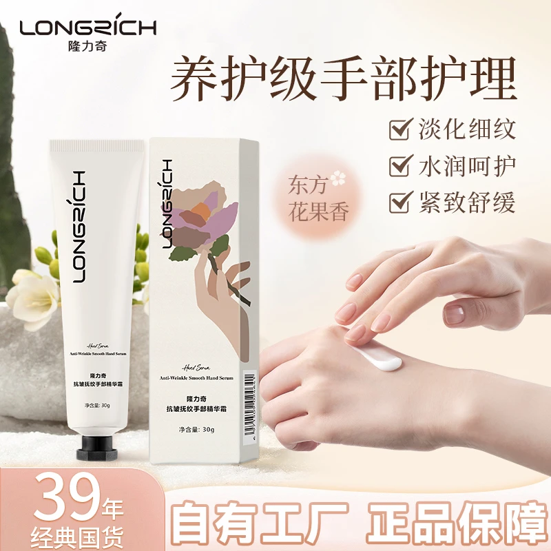 隆力奇抗皱抚纹手部精华霜30g 补水保湿滋润雅丹风护手霜舒缓紧致