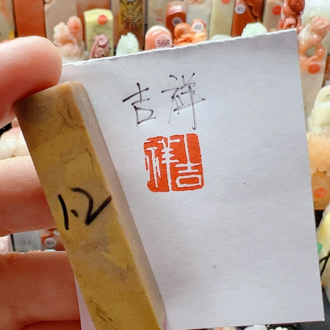 寿山石印石吉祥吉祥