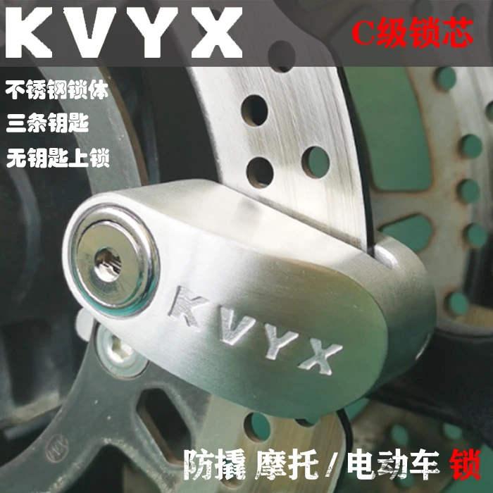KVYX不锈钢碟刹锁摩托车锁电动车锁电瓶车锁防锈一体防水适用C级