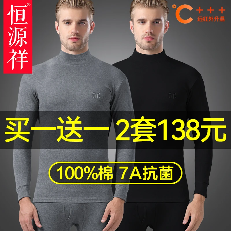 恒源祥100%纯棉秋衣秋裤套装男士全棉毛衫打底保暖内衣中老年冬