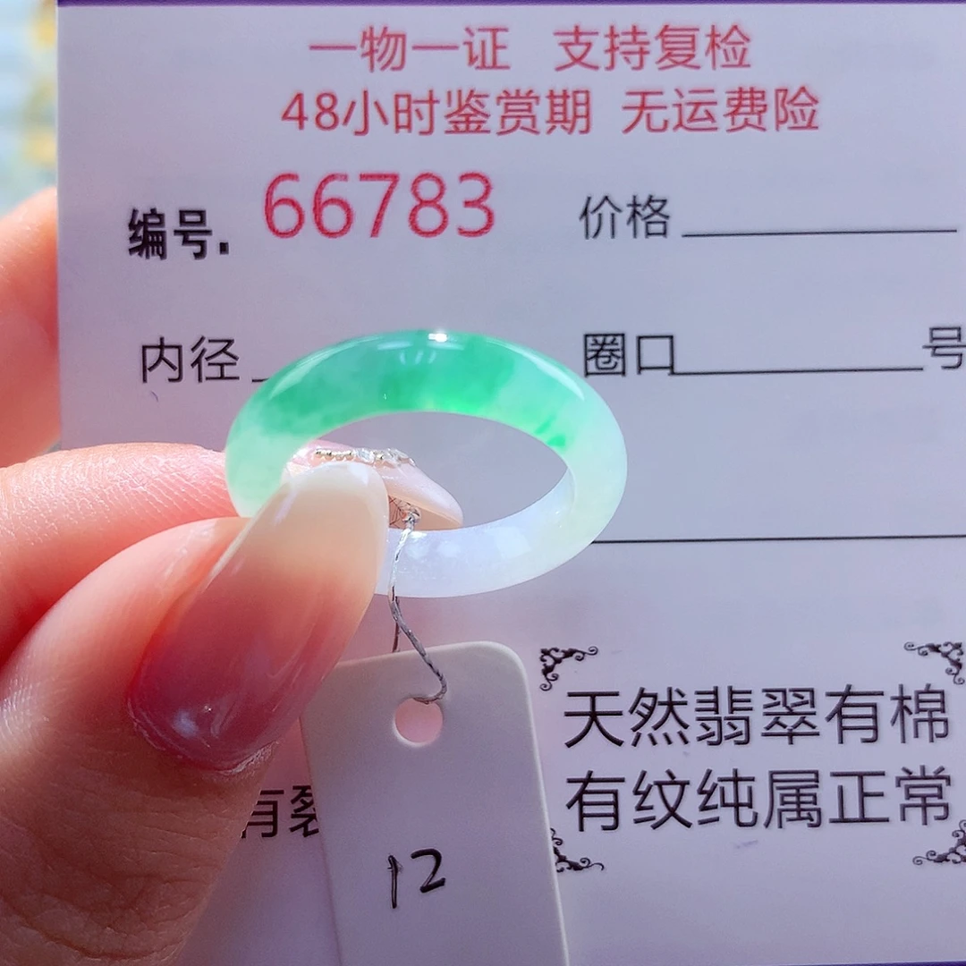 翡翠未镶嵌戒圈天然