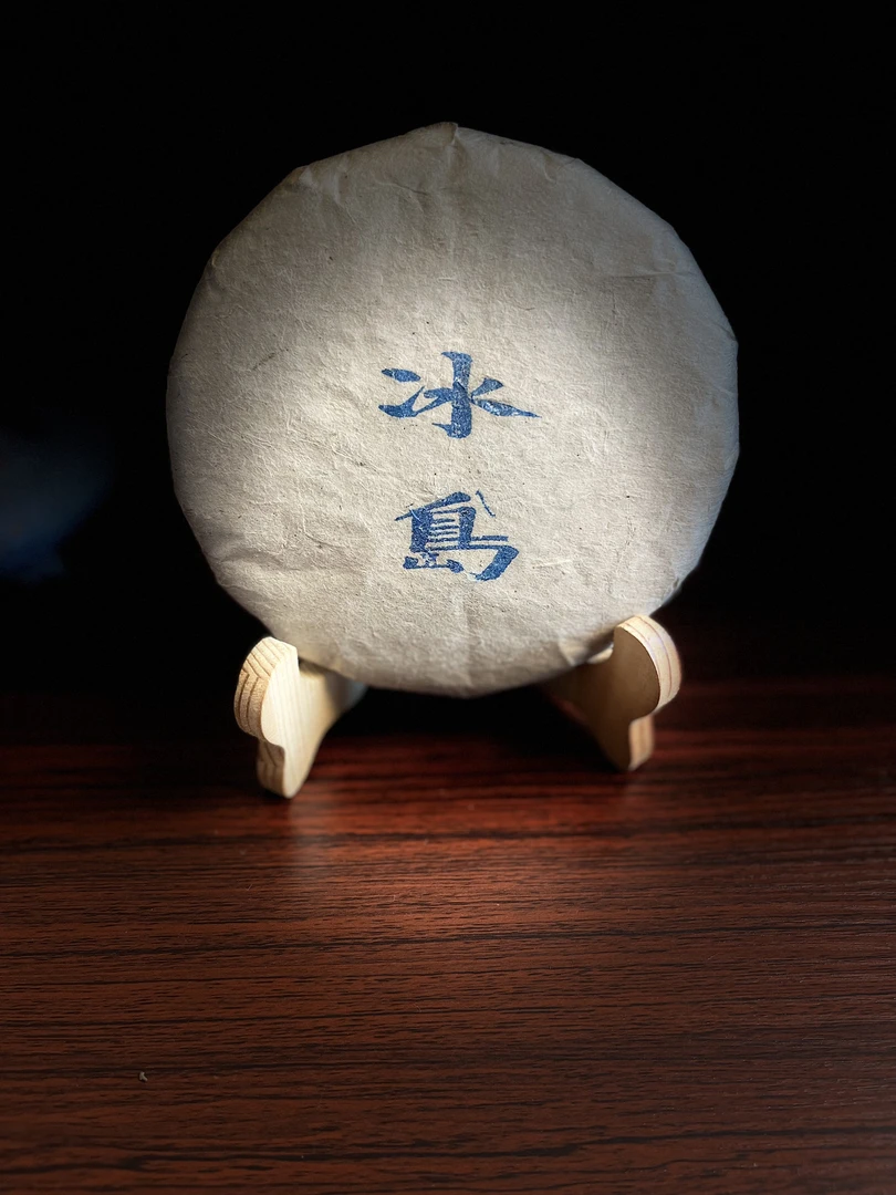 2018年 原料 白棉纸 冰岛 200g 普洱生茶