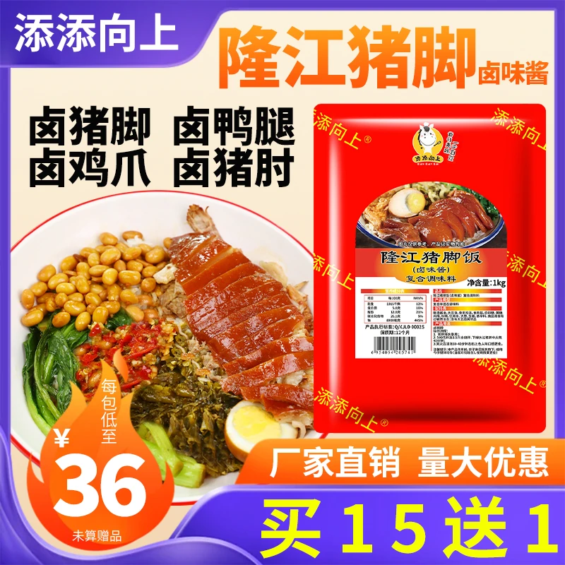 猪脚饭卤汁正宗隆 江卤汁酱大骨卤菜商用浓缩卤水兑水即卤
