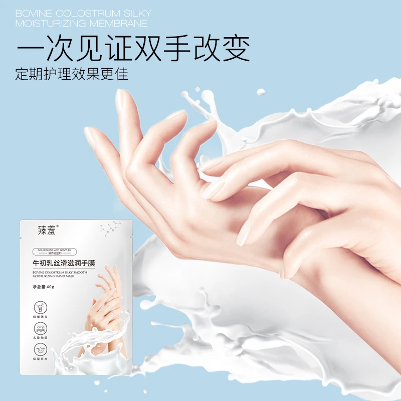 臻羞牛奶乳丝滑滋润手膜