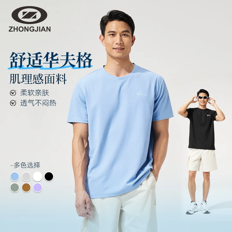 【中健】华夫格短袖男女同款纯色T恤休闲圆领薄款清爽宽松半袖D3011