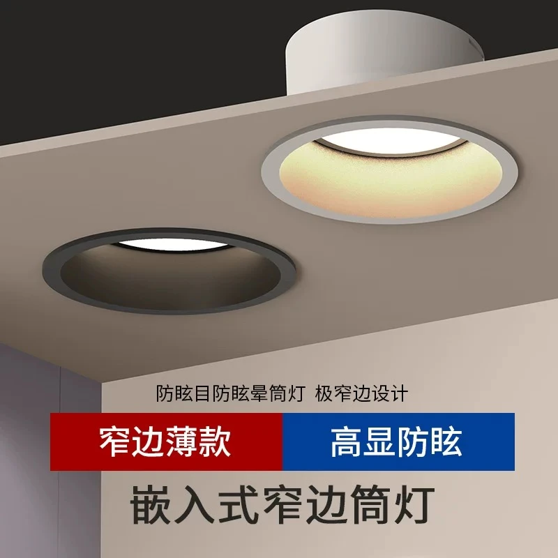 3窄边筒灯led嵌入式 孔灯天花灯防眩光窄边框无主灯射灯三色变光