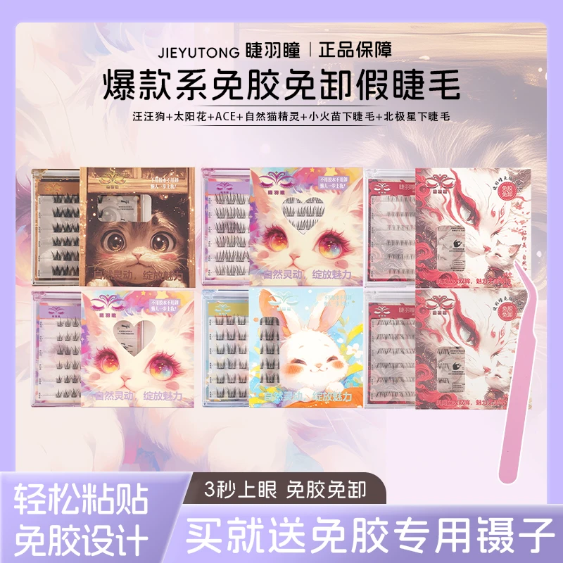 【免胶四盒任选】分段式单簇仿真假睫毛新手懒人卷翘轻柔通透