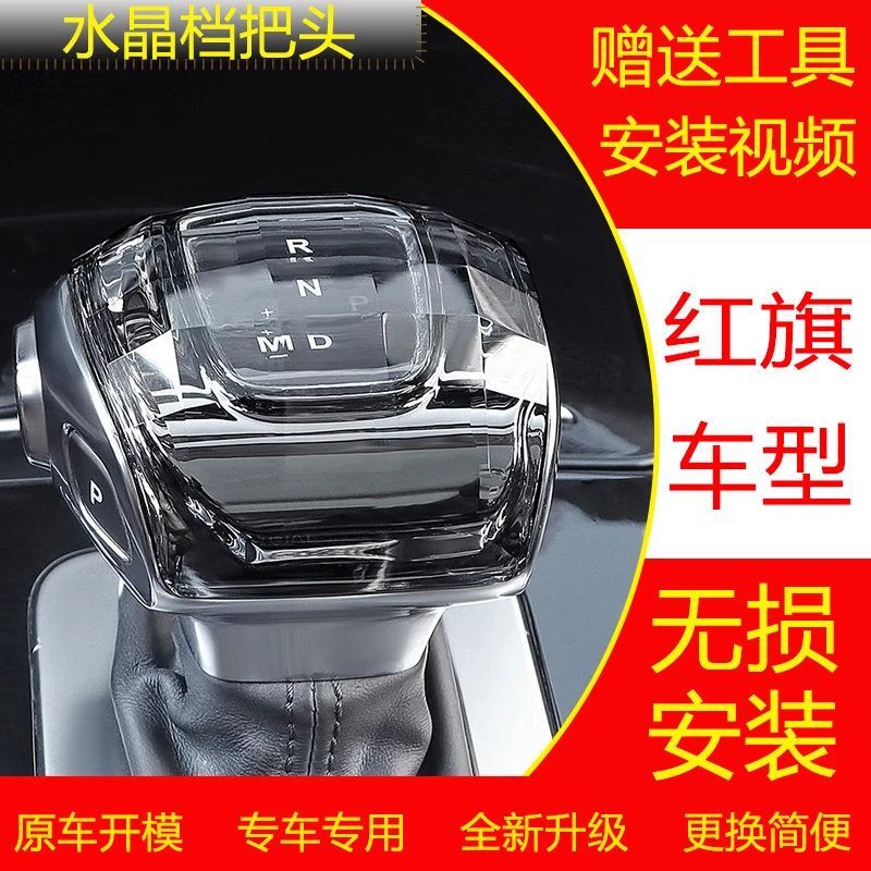 红旗H5H9水晶档把球水晶档把盖排挡杆挂档球档把头