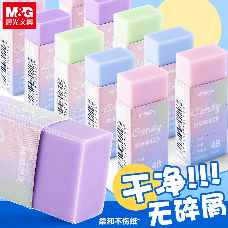晨光彩色橡皮擦1-3年级专用学生高颜值橡皮无碎屑橡皮不伤纸橡皮