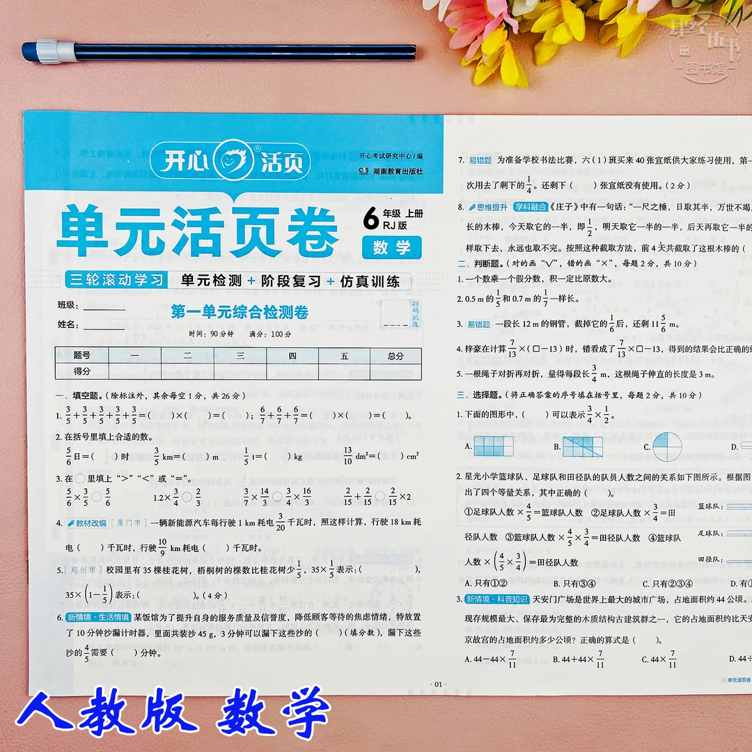 人教版六年级上册数学同步试卷单元测试数学六年级期中期末考试卷