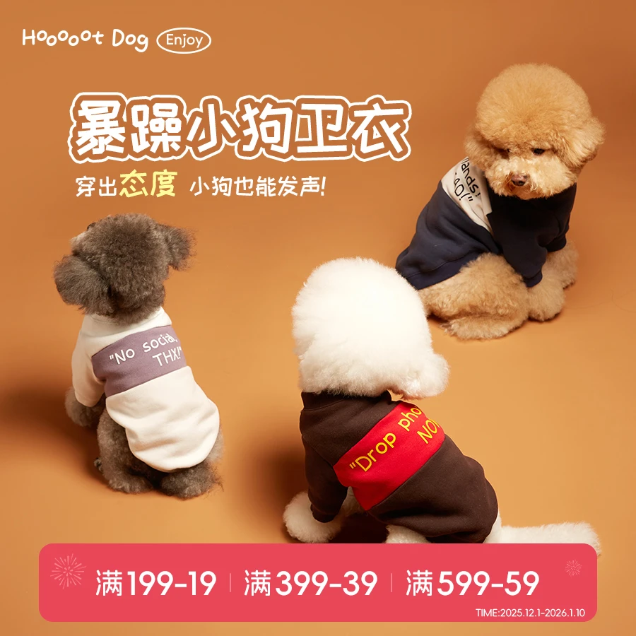 【秋冬新品】小狗的情绪宣言时尚舒适保暖狗狗冬季衣服加绒加厚