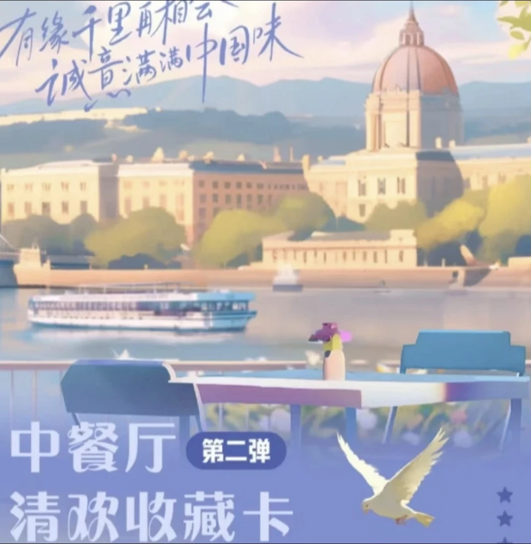 【喜乐对对碰】小芒 《中餐厅》清欢收藏卡牌盲盒~第二弹(代拆)卡牌