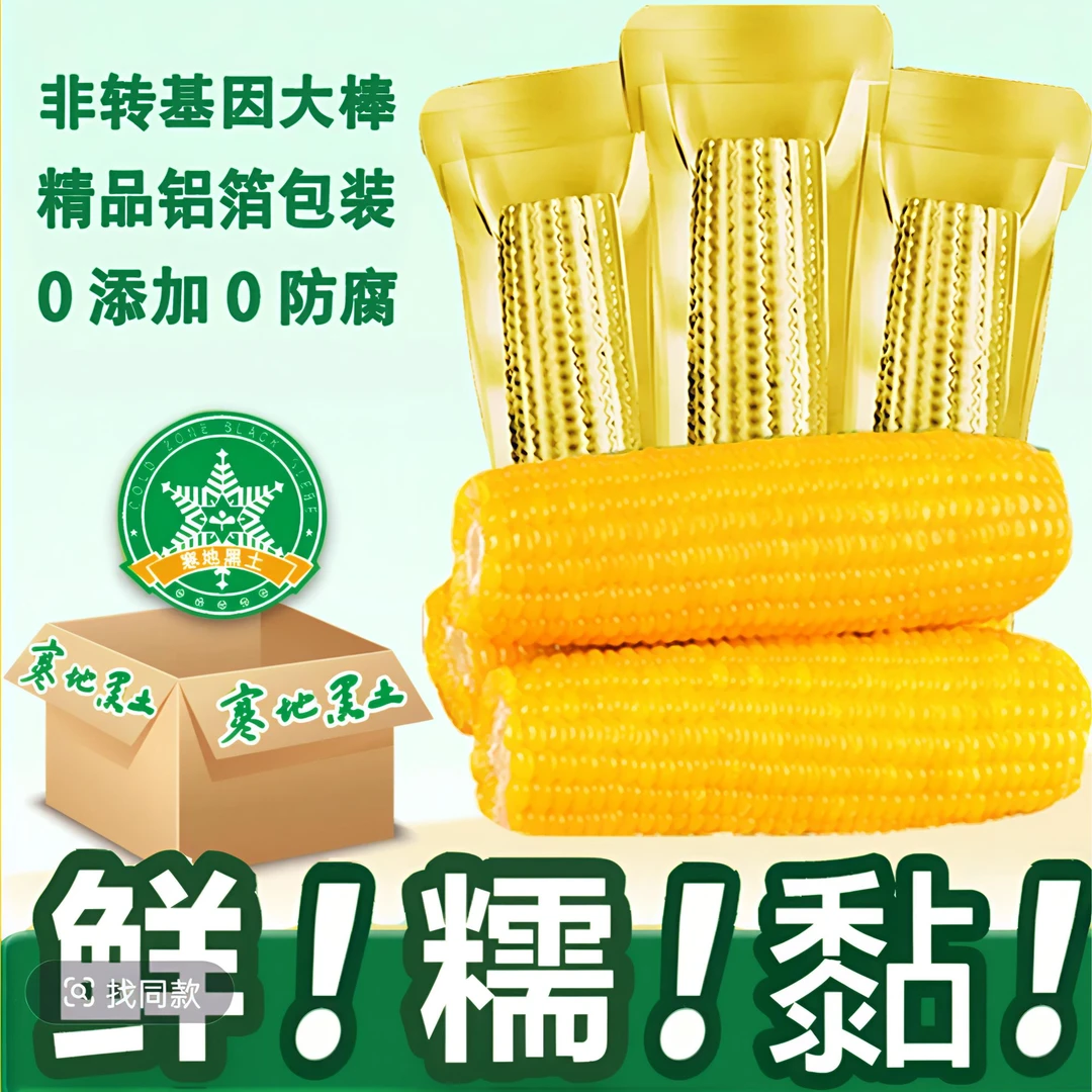 【9斤12大棒】铝箔东北黄糯玉米软糯粘香300-380g（试吃4棒）