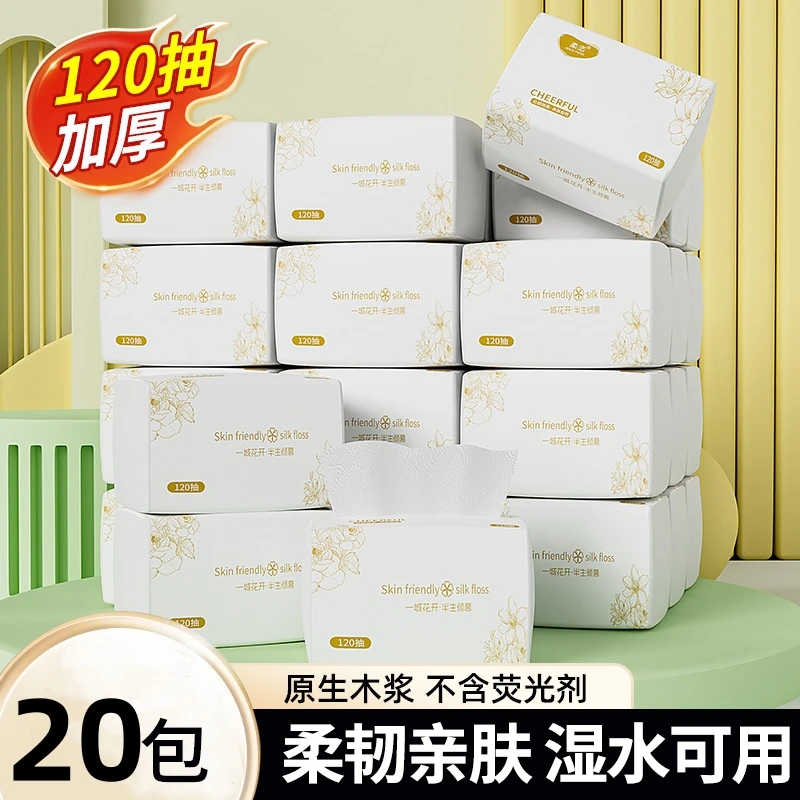 柔恣抽纸家用大包装120抽/包加量大尺寸面巾纸餐巾纸纸巾抽式