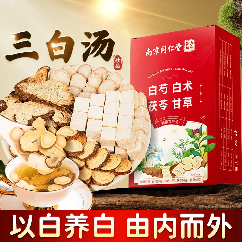 南京同仁堂三白汤精选白茯苓白术白芍甘草煮水泡水三白茶包丽天承