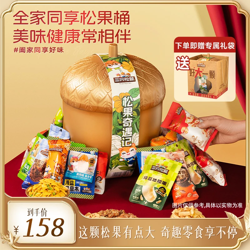 【三只松鼠-创意礼盒】金榛果礼巨型松果礼盒36袋独立小包装dy