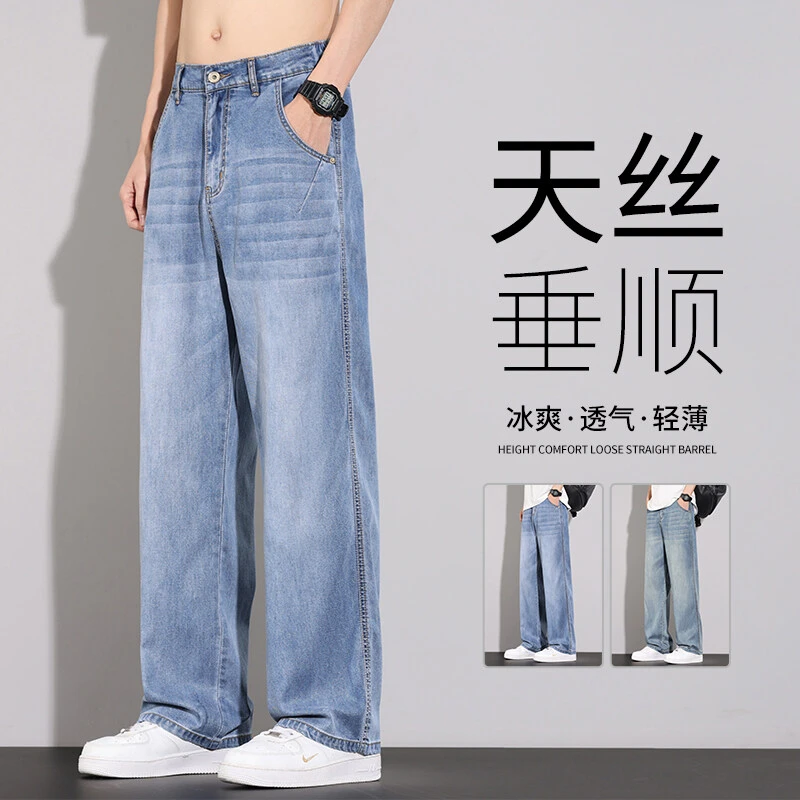 夏季冰丝薄款男生拉链长裤微弹力直筒裤休闲宽松牛仔裤阔腿裤透气