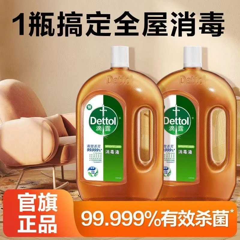 福利价【拍两单更划算】滴露消毒液家用衣物杀菌拖地1.8L消毒水A