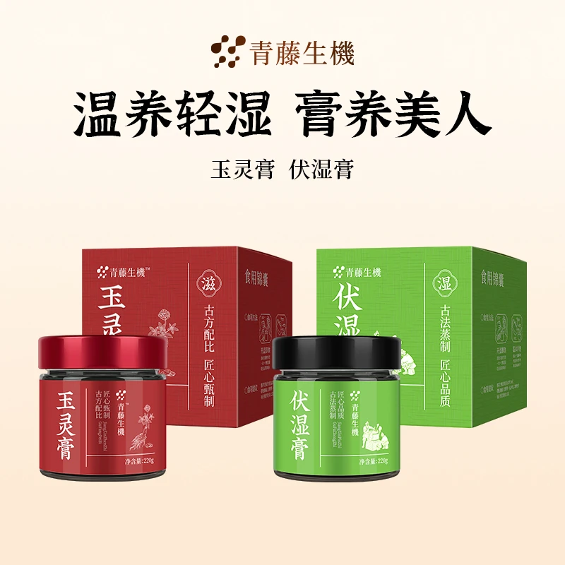 青藤生機伏湿膏茯苓膏赤小豆古法三伏养生祛湿膏气血玉灵膏清养膏