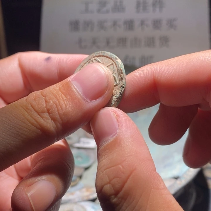 铜铁合金类古钱币工艺品挂件