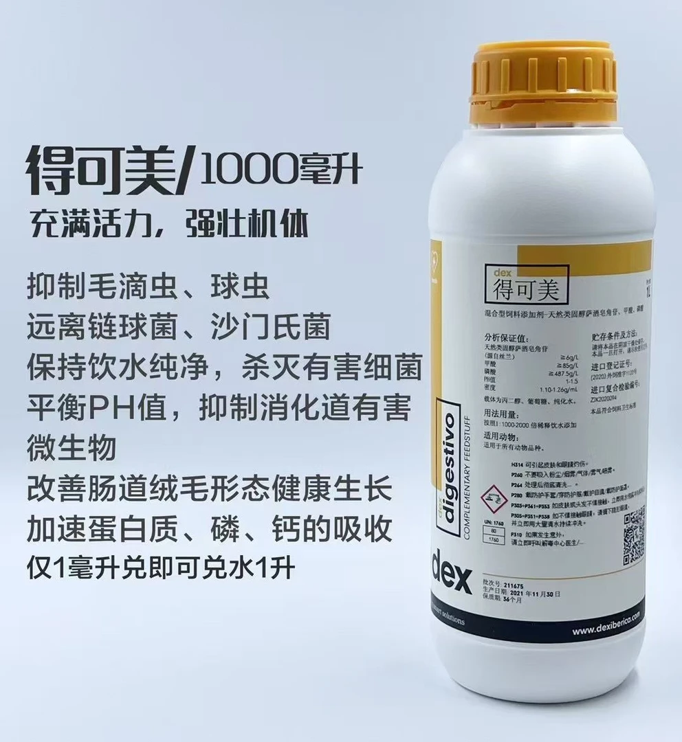 正品欧洲进口得可美沙门氏大肠杆菌氨气毛滴虫球虫赛鸽鸽子用品用