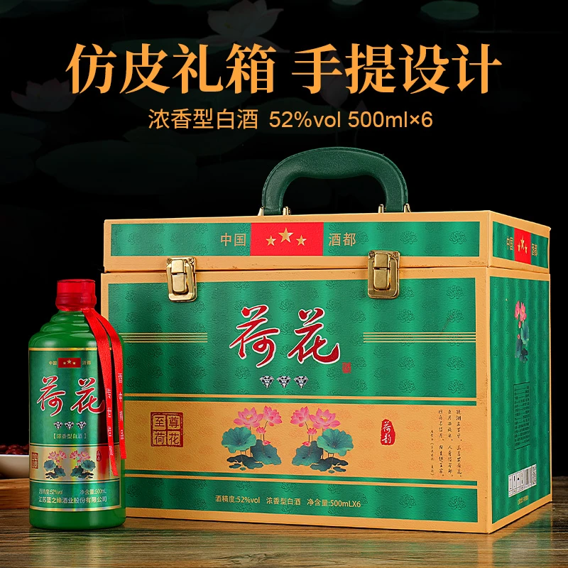 我的好兄弟荷花浓香型纯粮白酒六瓶仿皮箱手提礼盒装52度500ml