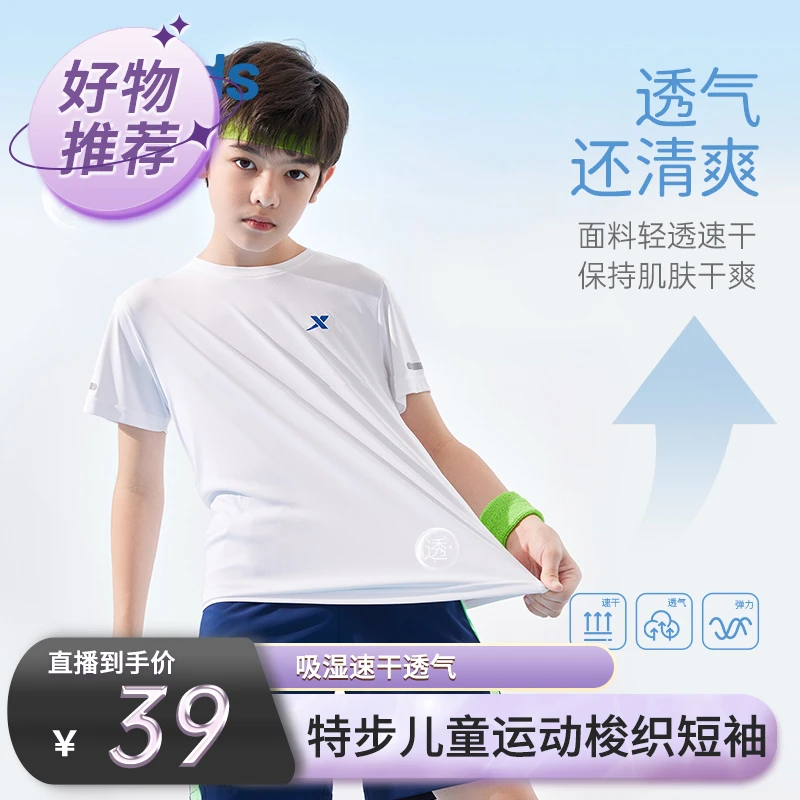 【特步儿童】功能科技吸湿速干短袖T恤676226019006