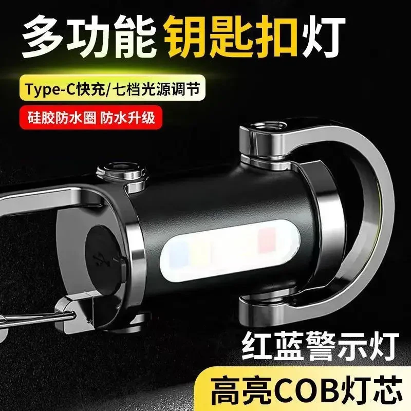 【2025新款】便携多功能钥匙扣手电筒带充电宝防水应急照明强光.