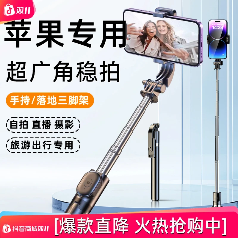 适用苹果手机专用自拍杆2025最新款17支架16三脚架13旅游便携式15