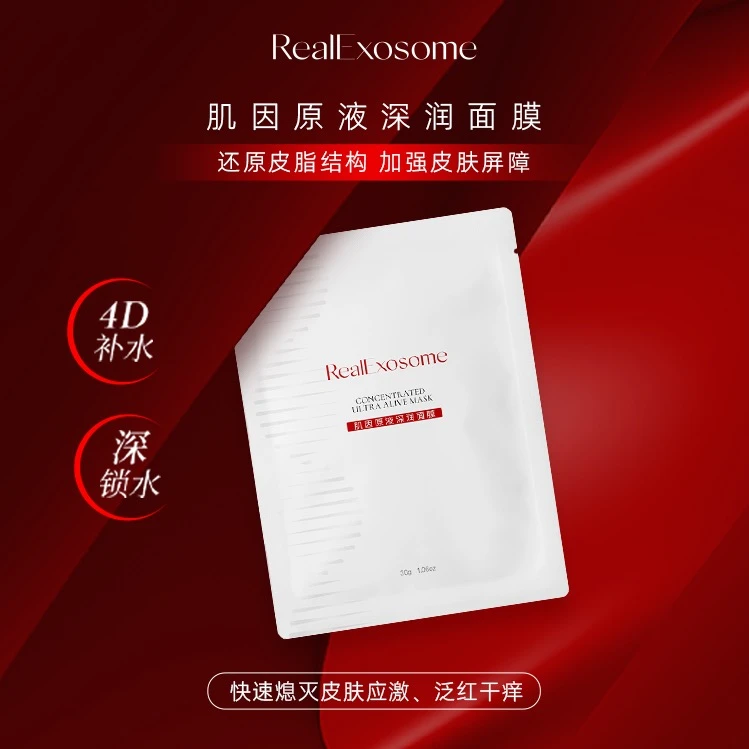 REALEXOSOME面膜紧致补水修护保湿抗皱滋润肌因原液深润面膜舒缓
